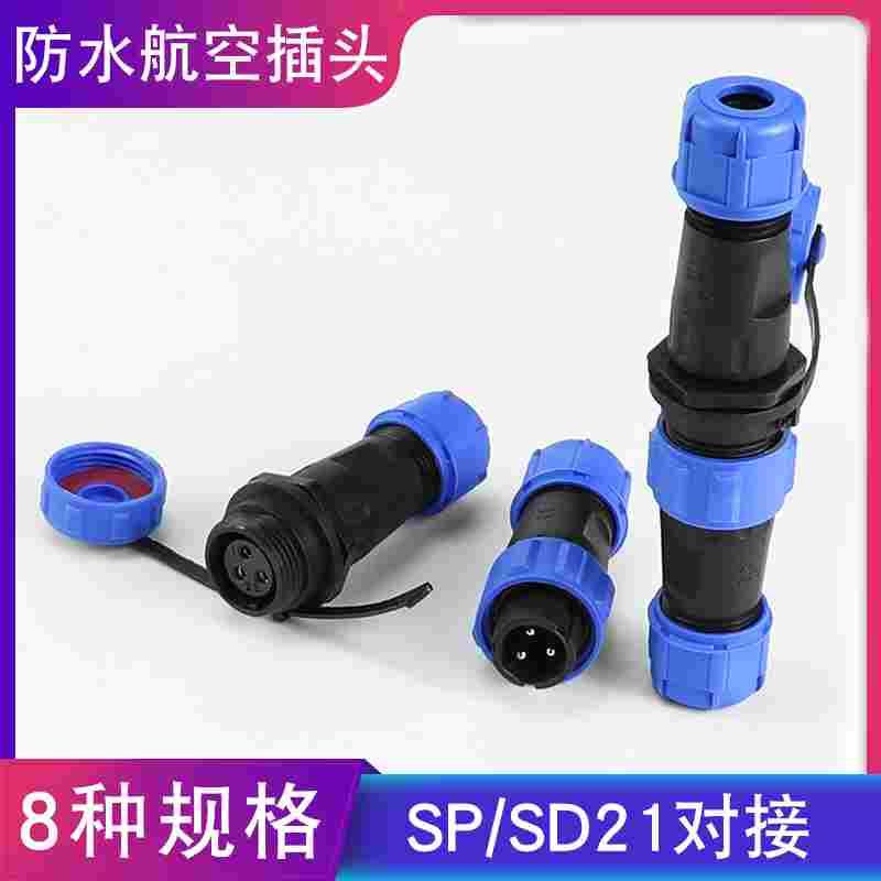 IP68防水航空插头SP20接头公母对接连接器2-3-4-5-7-9-10-12芯14