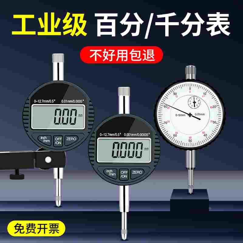 高精度百分表一套 电子数显杠杆千分表 机械校表表头磁力磁性表座