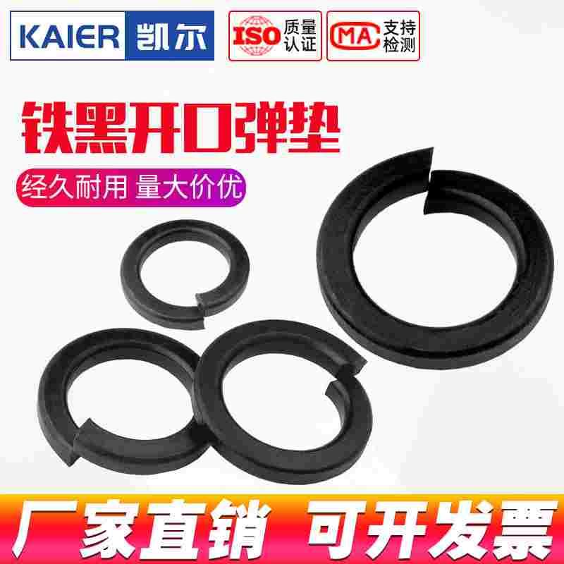 8.8级铁黑开口弹垫弹簧垫圈重型加厚弹性垫片M2M3M4M5M6M8M10-M30