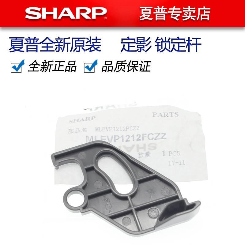夏普MX 2638 3138 2648 3148 3648 3618 定影锁定 释放 压杆 卡扣