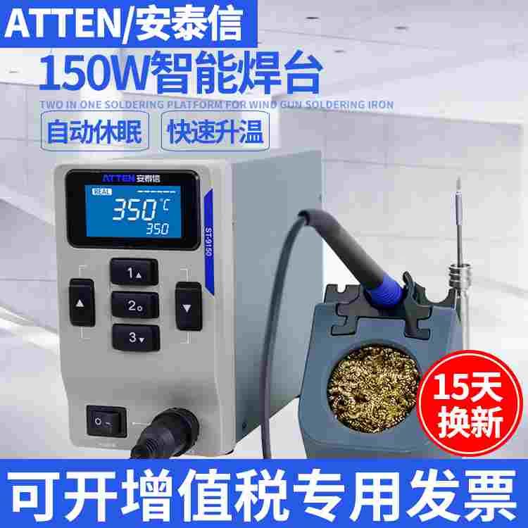 安泰信电焊台ST-9150恒温可调温大功率130W/150W无铅工业级电烙铁
