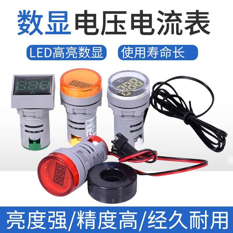 电压表电流表LED迷你电源指示灯信号灯小型数显220v方形数字双显