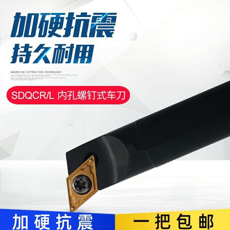 螺钉式内孔数控刀杆镗孔刀S16Q/S08K/S10K/S12M-SDQCR07配DCMT07