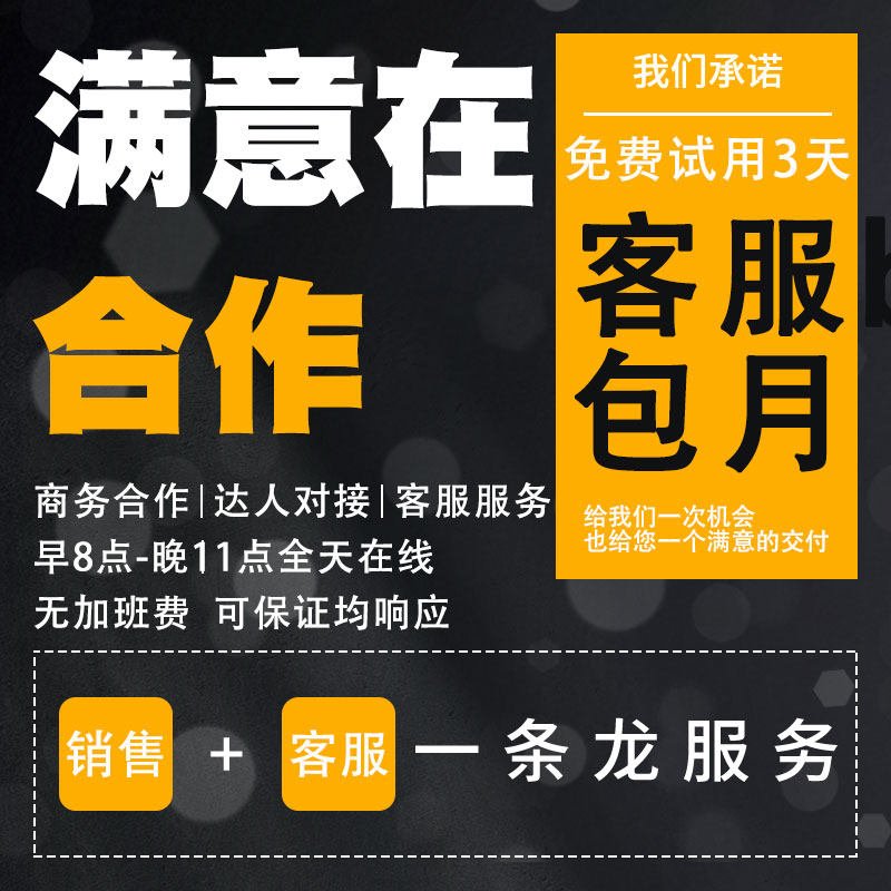 淘宝天猫抖音快手拼多多电商客服外包人工服务达人直播对接建联