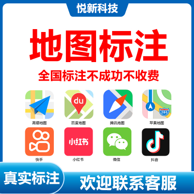 高德百度腾讯地图标注商户标注