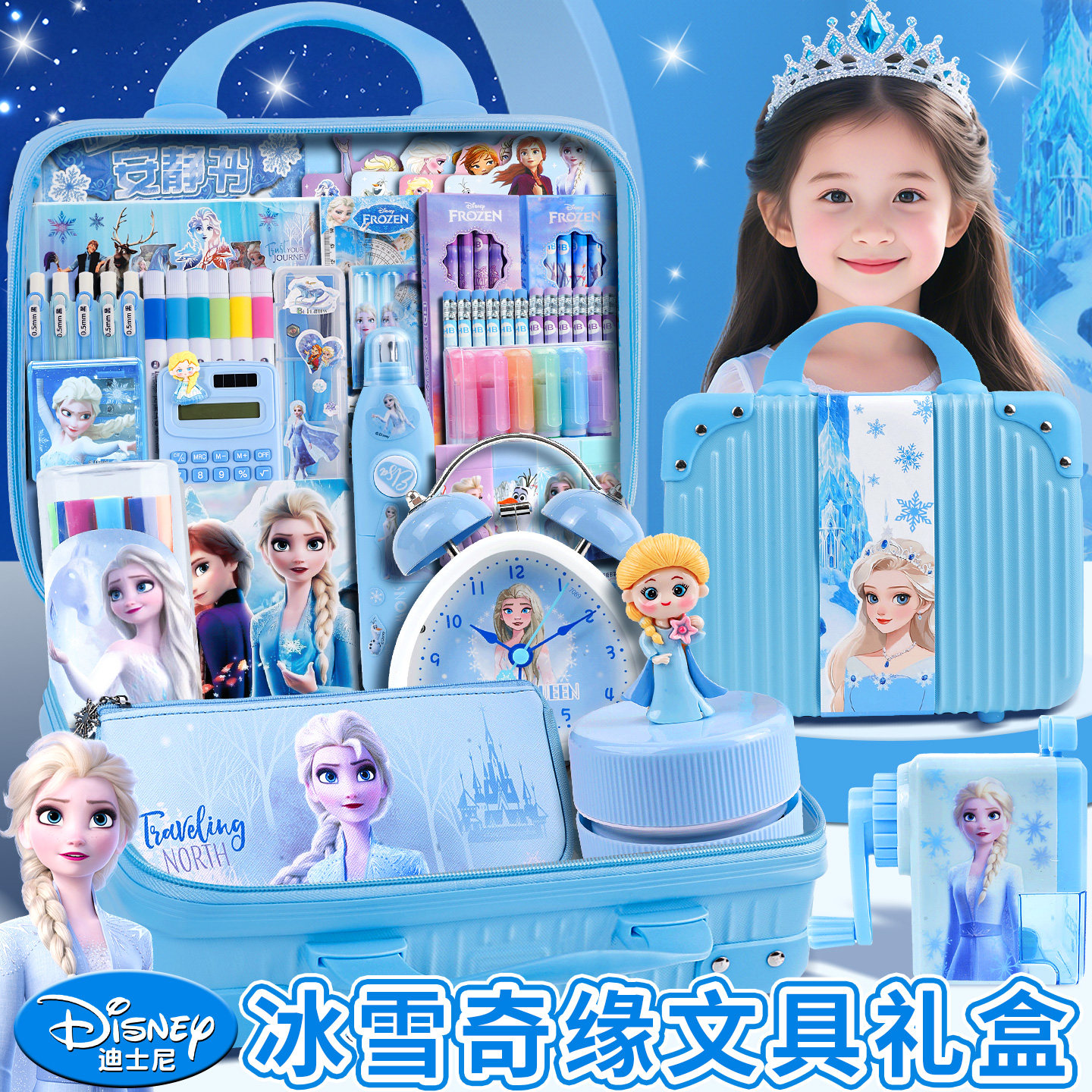 冰雪奇缘正版文具用品大全小朋友学习文具笔袋铅笔礼盒送十岁女孩生日礼物高端实用高颜值手提箱艾莎公主玩具
