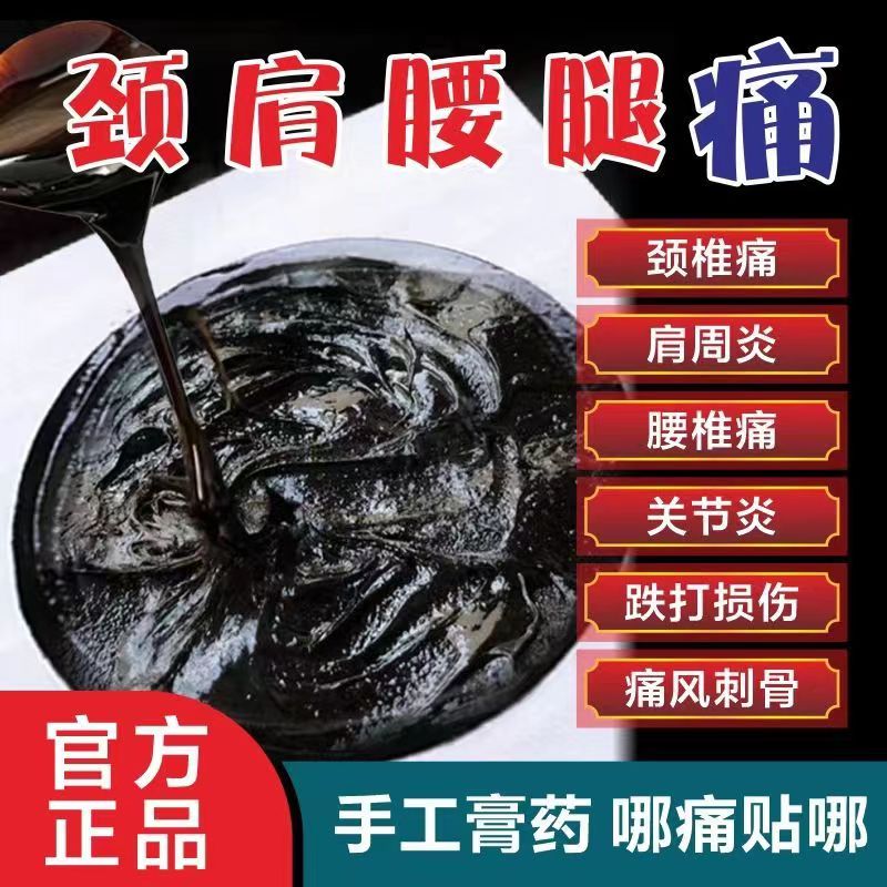手工大黑膏颈椎病肩周炎腰腿骨质增生跌打损伤腰肌劳损中药黑膏药