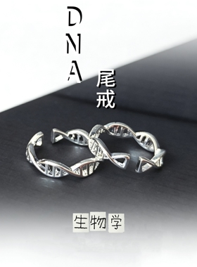 镀925银DNA双螺旋开口指环