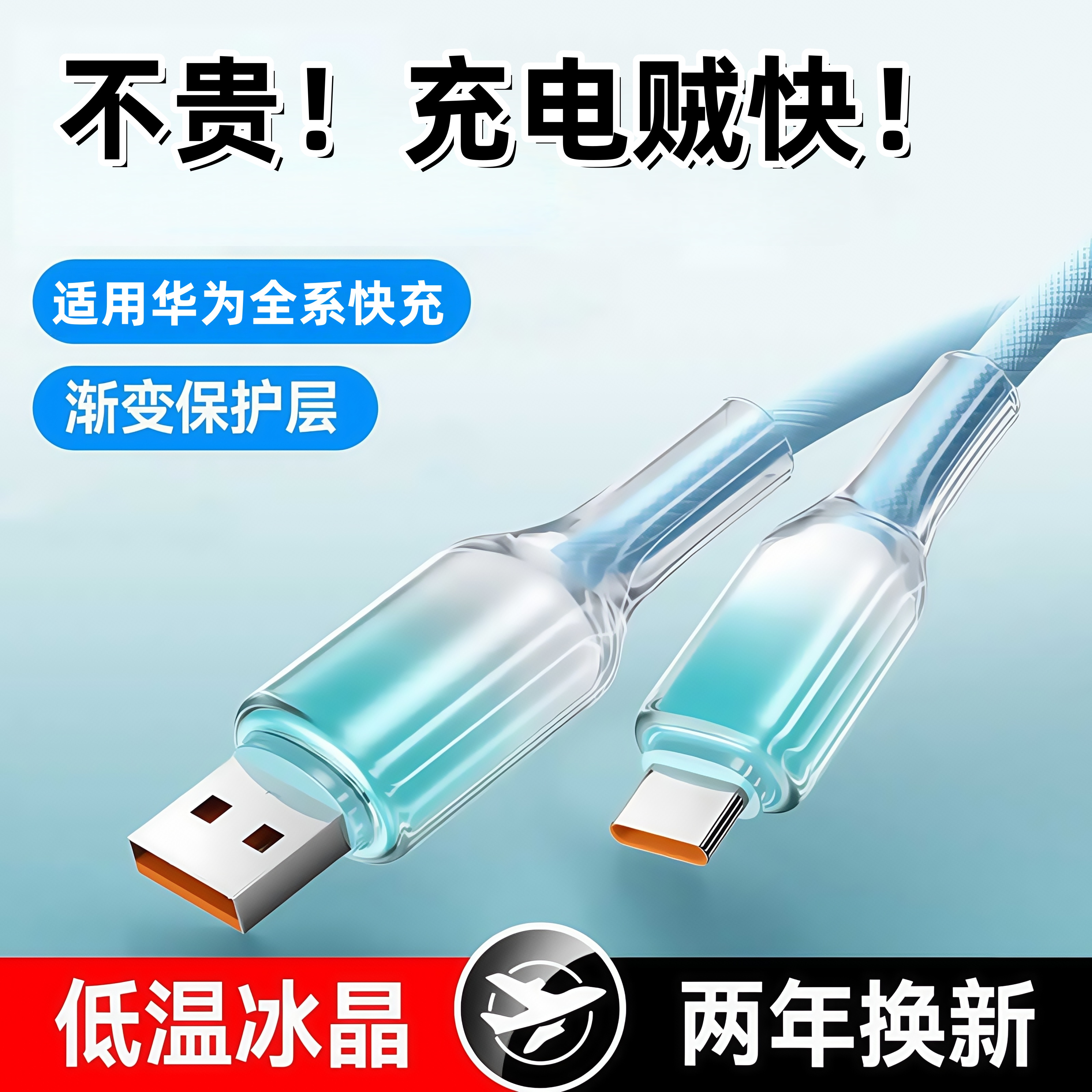 雷珞克120W闪电快充线Type-C手机数据线透明冰晶渐变适用荣耀50/60/70/80 nova10/11/12快充线加长2米