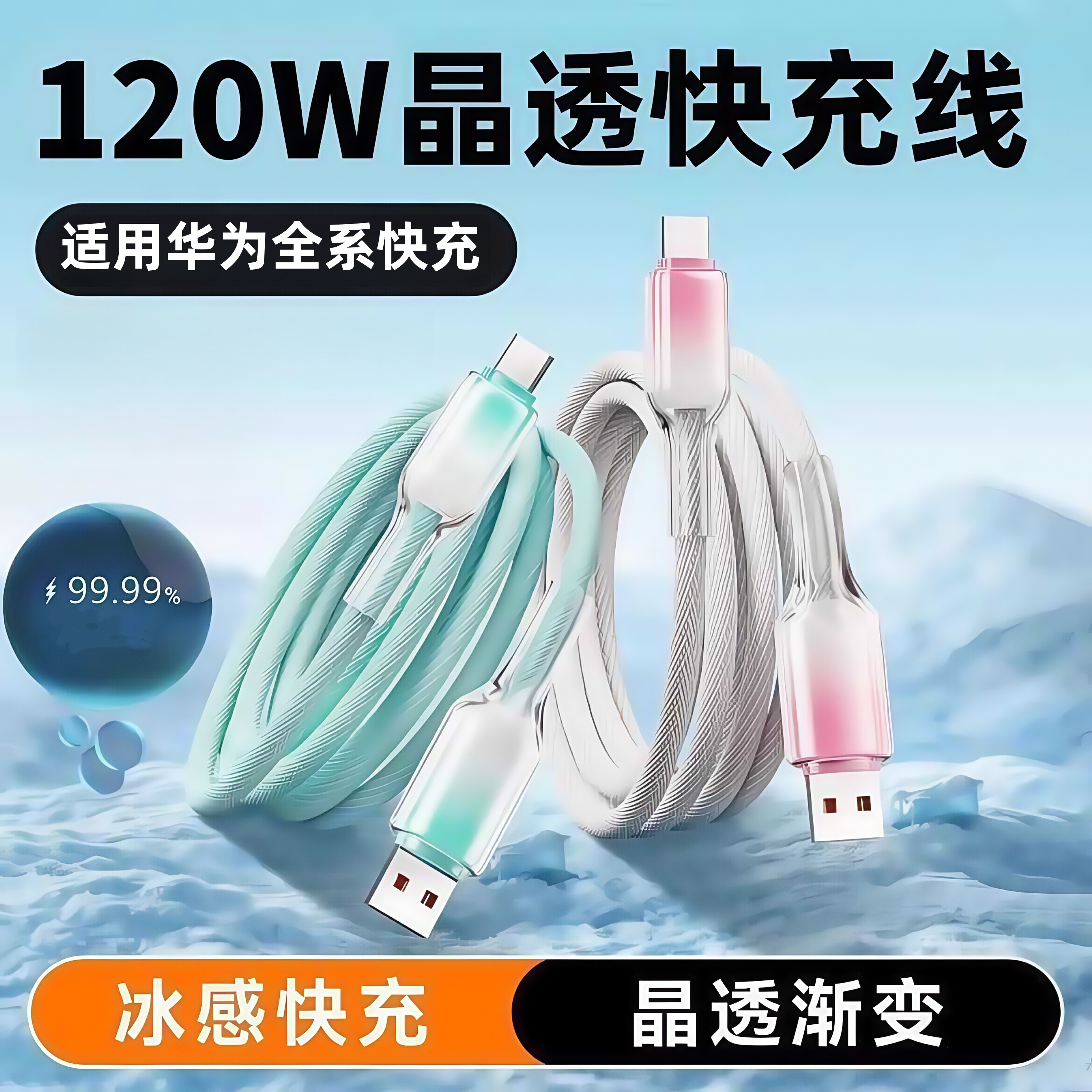 雷珞克120W快充线Type-C冰晶线适用于华为mate30/40/50/60 nova7/8/9/10快充线加长2米渐变耐用数据线