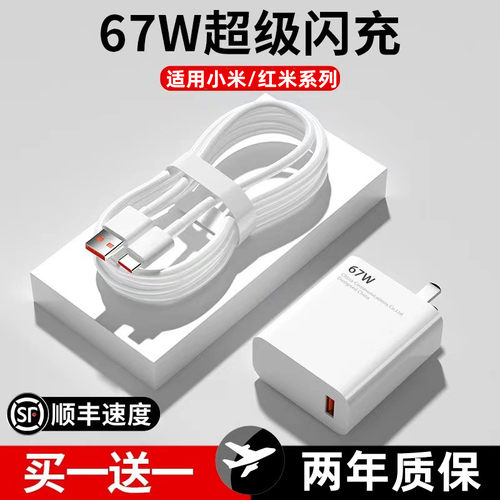 雷珞克品牌适用小米67W充电器头120W超级闪充适用红米note10pro11-封面