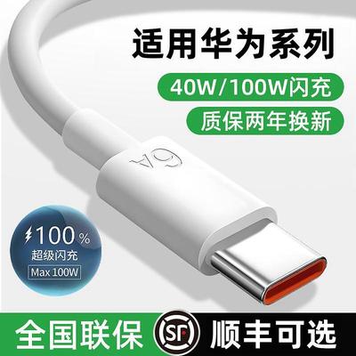 type-c数据线雷珞克适用于华为闪充tpyec6A快充短线p30p40mate50冲电nova手机tapyc充电线器安卓typc线