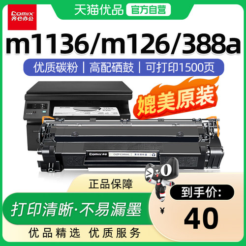 齐心388a硒鼓打印机墨盒