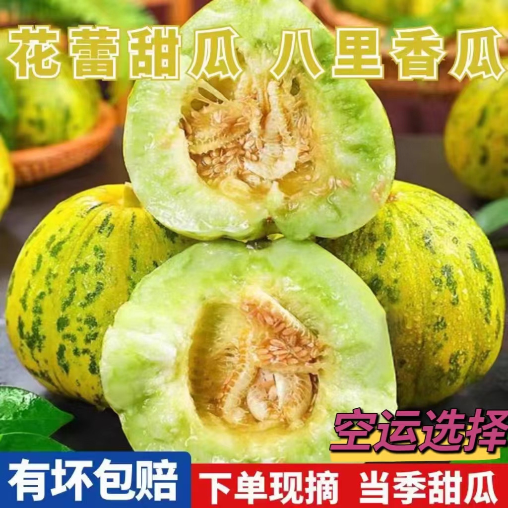 香瓜甜瓜新鲜东北香瓜八里香香瓜绿宝石吉林现摘脆甜花姑娘孕妇