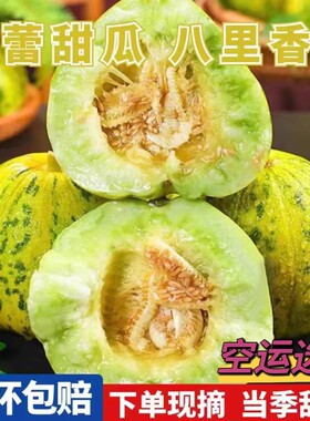 香瓜甜瓜新鲜东北香瓜八里香香瓜绿宝石吉林现摘脆甜花姑娘孕妇