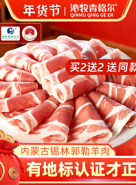 内蒙古原切羔羊肉卷280g内蒙古锡盟草原乌珠穆沁羔羊肉片火锅食材