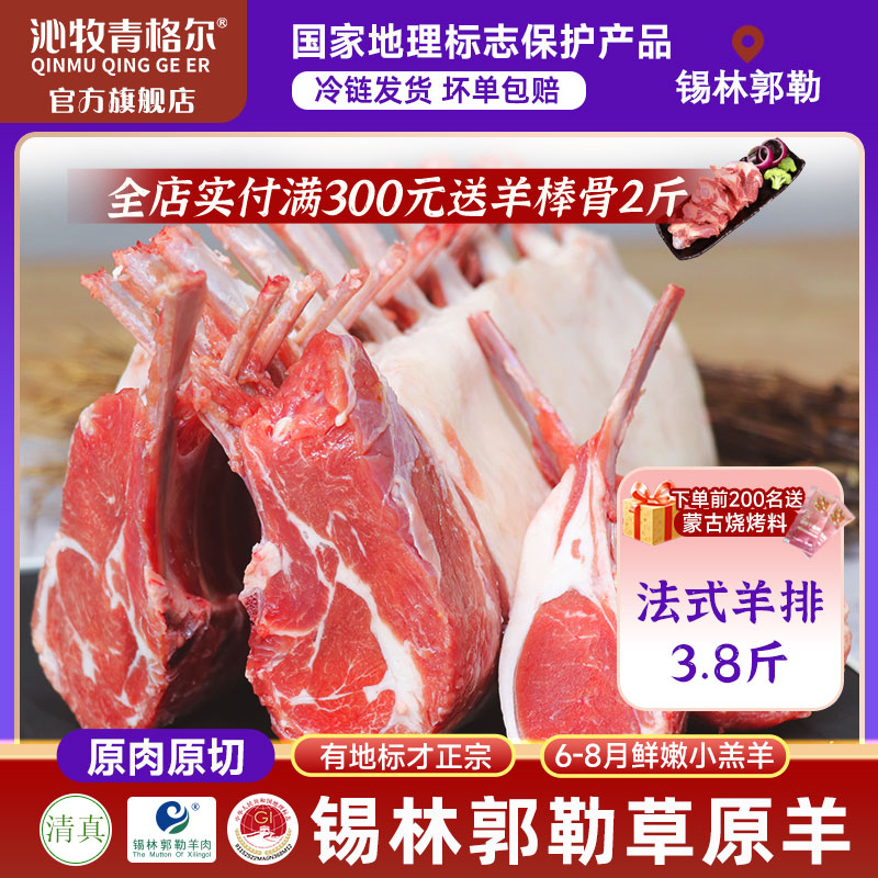 原切法式羊排3.8斤内蒙锡盟羊排12肋排生新鲜羊肉西餐烧烤串食材5