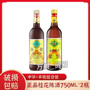 中华牌桂花陈酒桂花陈酿15度750ml老北京风味丰收桂花陈酒桂花酒