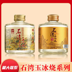广东石湾玉冰烧微黄石湾米酒佛山小酒琥珀小酒白酒纯粮155ml盒装