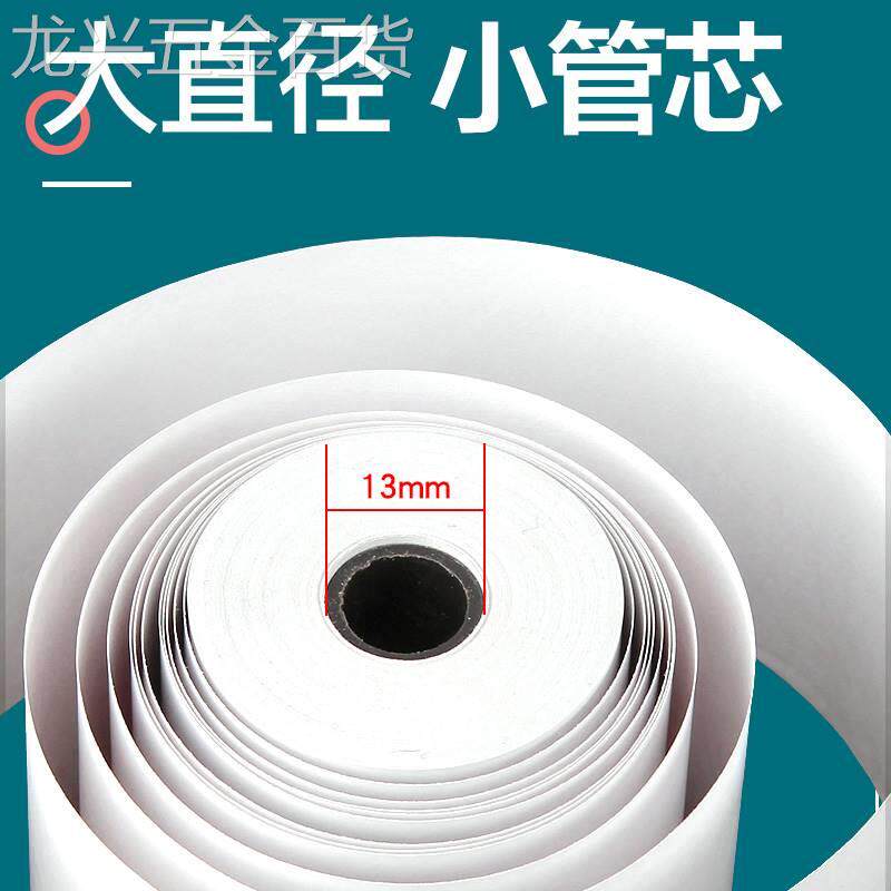 莱万特纸收银纸57x50热敏纸58mm外卖打小印纸8075615x超80美团市