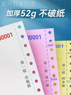 241带边联联字编带编号连号码 印纸三二等分三等分24x14 电脑针打式