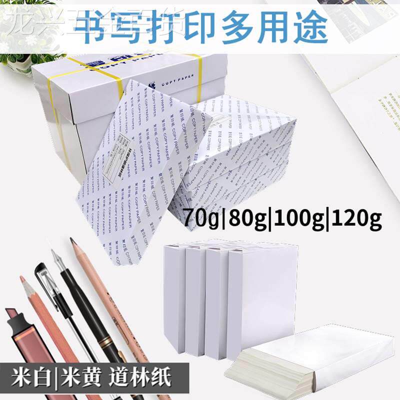 70g75g克整箱道纸ARDG3A4B学5A5林米白纸米黄色校试卷印刷打印复