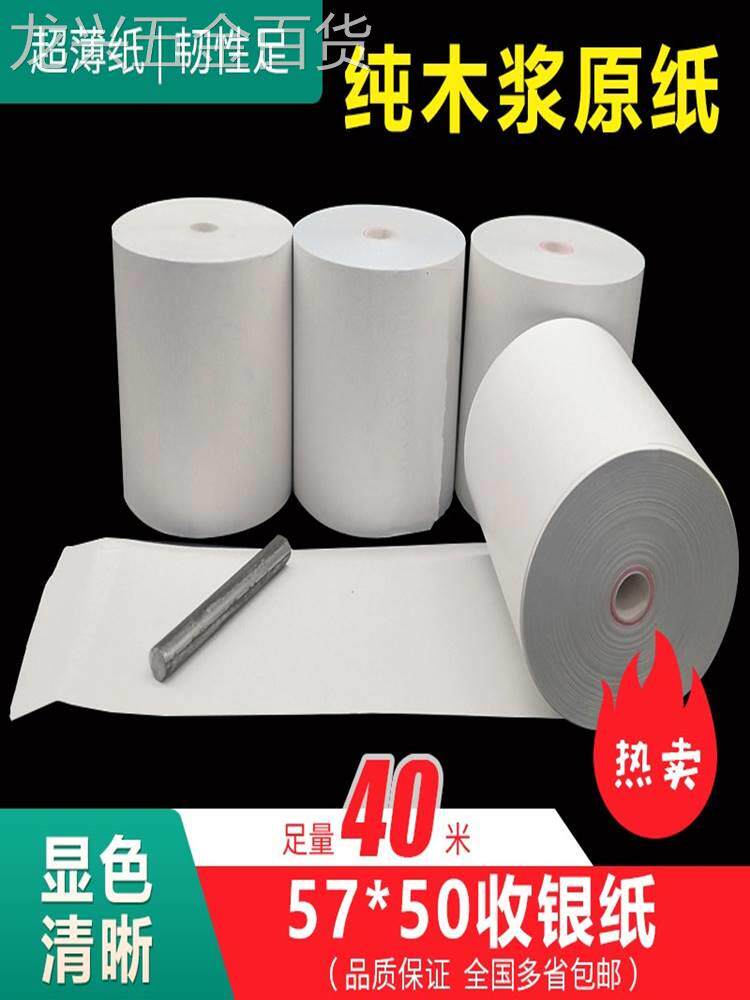 华科超薄无14172管*芯57X50热敏银m纸收58m外卖打印纸5740m超市小
