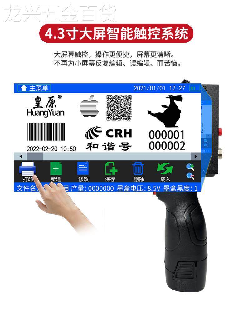 皇原HY-750大体字HY/皇原符手持码机打生产日期打码机大字25.4mm