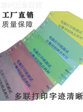 包邮000页电脑打1纸241三联JSY3联针式连打纸23145印6联出入库单