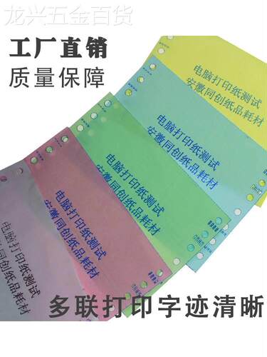 包邮000页电脑打1纸241三联JSY3联针式连打纸23145印6联出入库单