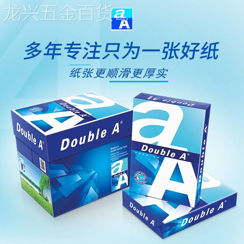 DoubleAa4打印纸伯埃d达ouDA-A4-80blea80g8纸0克500张a4A3double-封面