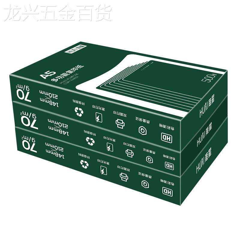 特A5惠价A570克全木桨纸打印复张印纸淘宝一发单包/50货0一箱10包
