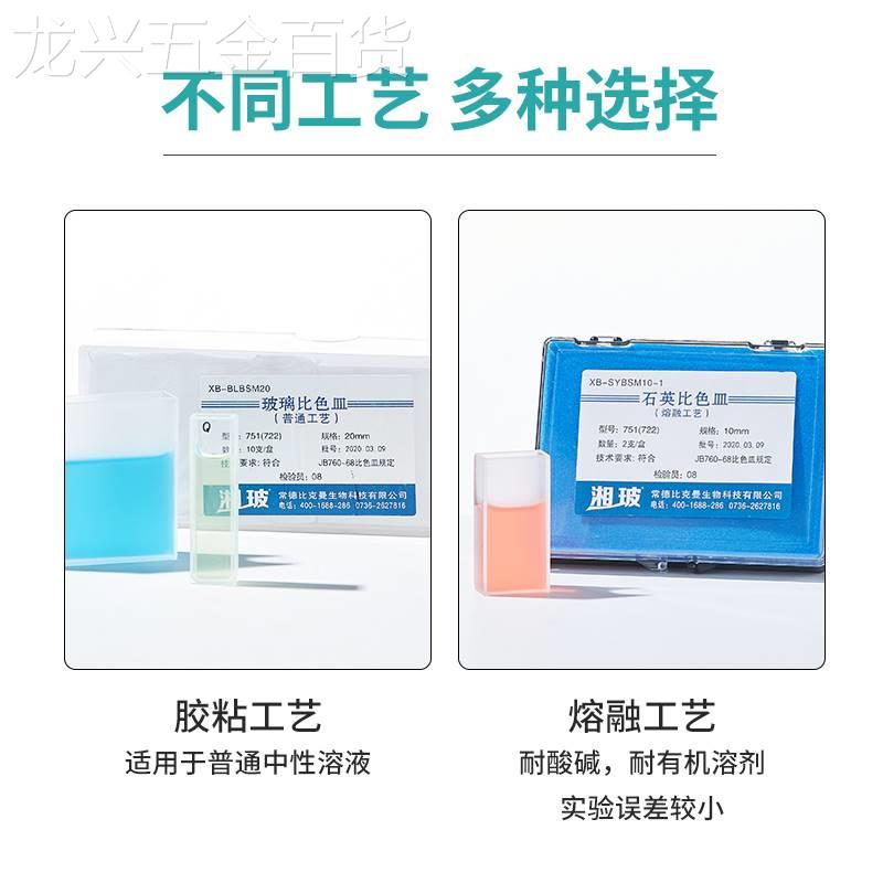 双湘玻玻璃色皿石ERV英比色皿通色微量比色皿紫外分光光度计比比