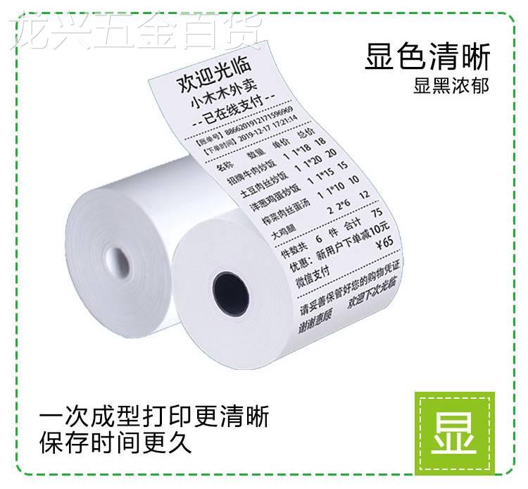 热纸敏收银纸575x50打印纸卷外卖机通用卷团8m美m超市小票纸98103