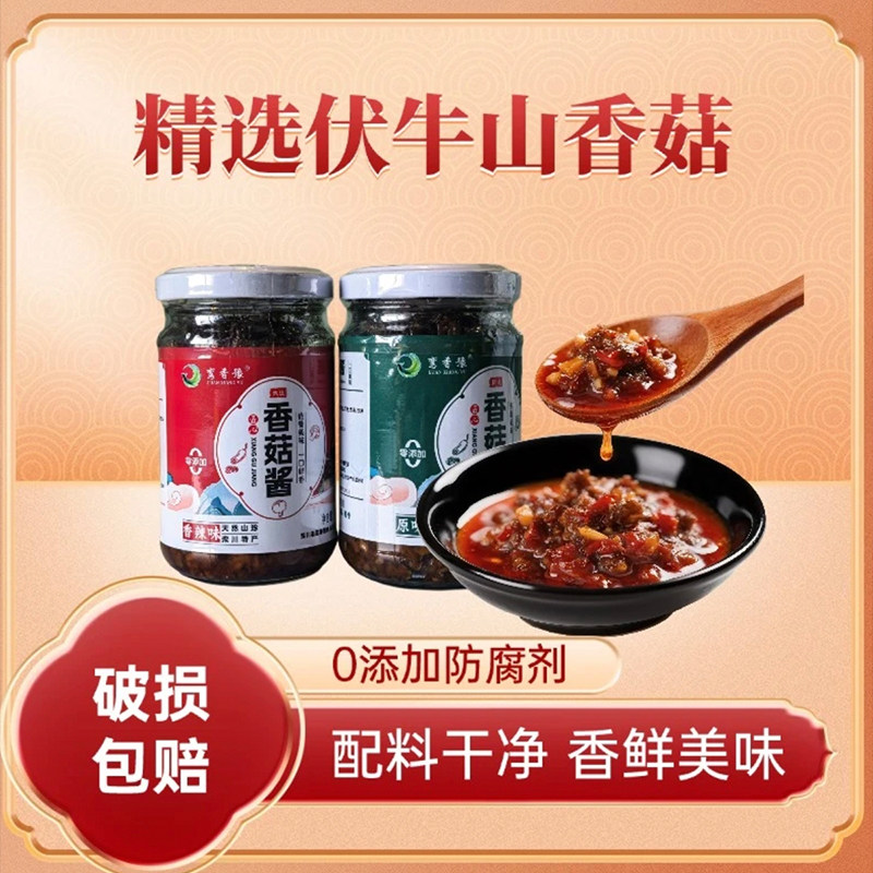 「东增河」栾川伏牛山香辣香菇酱大颗粒可拌面拌饭蘸料下饭酱,粮油调味/速食/干货/烘焙,下饭/拌饭酱/拌饭料,淘宝优惠券,粉丝福利购,淘宝优惠卷