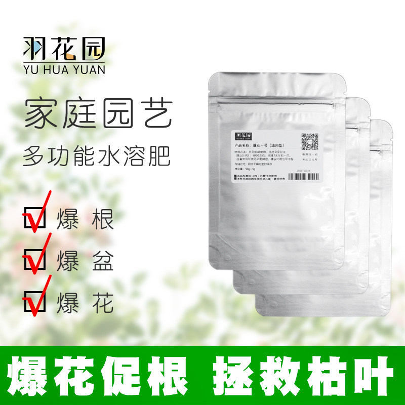 羽花园 懒人肥爆花爆盆爆根生长肥水溶性复合肥料,农用物资,农业生产肥料,淘宝优惠券,粉丝福利购,淘宝优惠卷