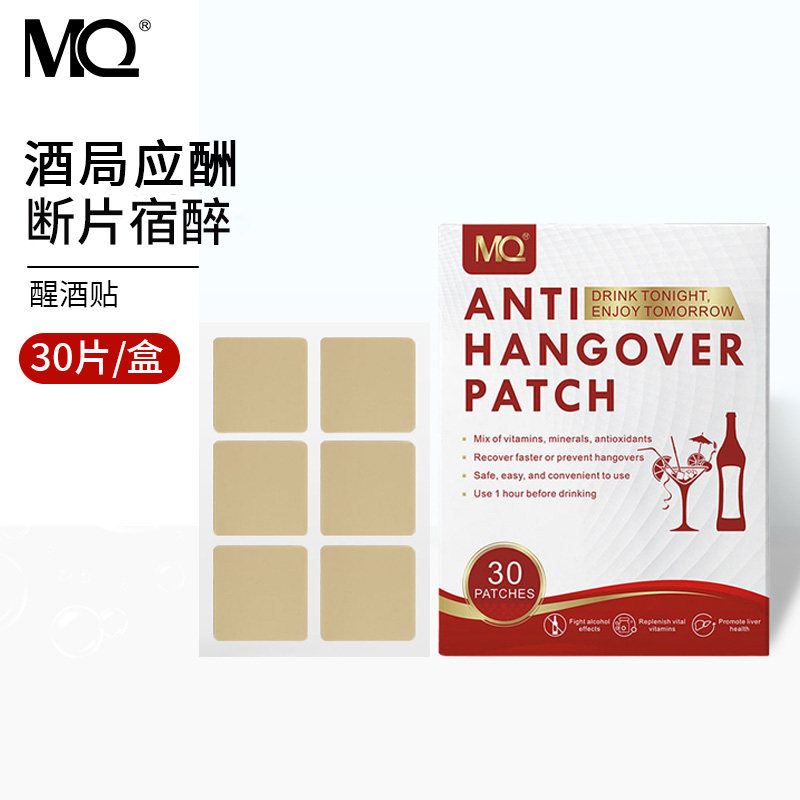 MQ醒酒贴解酒贴应酬派对酒后头疼宿醉感头晕恶心呕吐头疼维生素贴