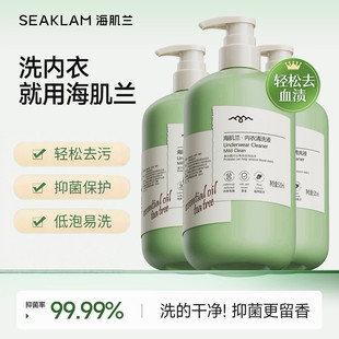 海肌兰内衣洗衣液女士内裤 专用清洗液抗抑菌去血渍孕妇衣物清洗剂