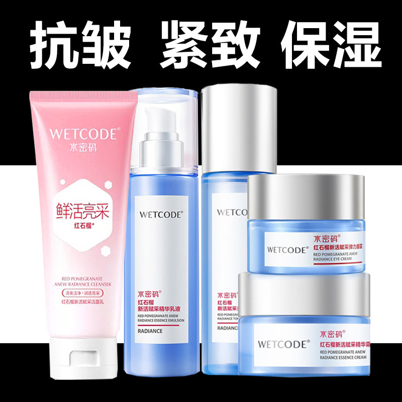 水密码红石榴新活赋采套装礼物补水保湿抗皱紧致中年妈妈护肤品女