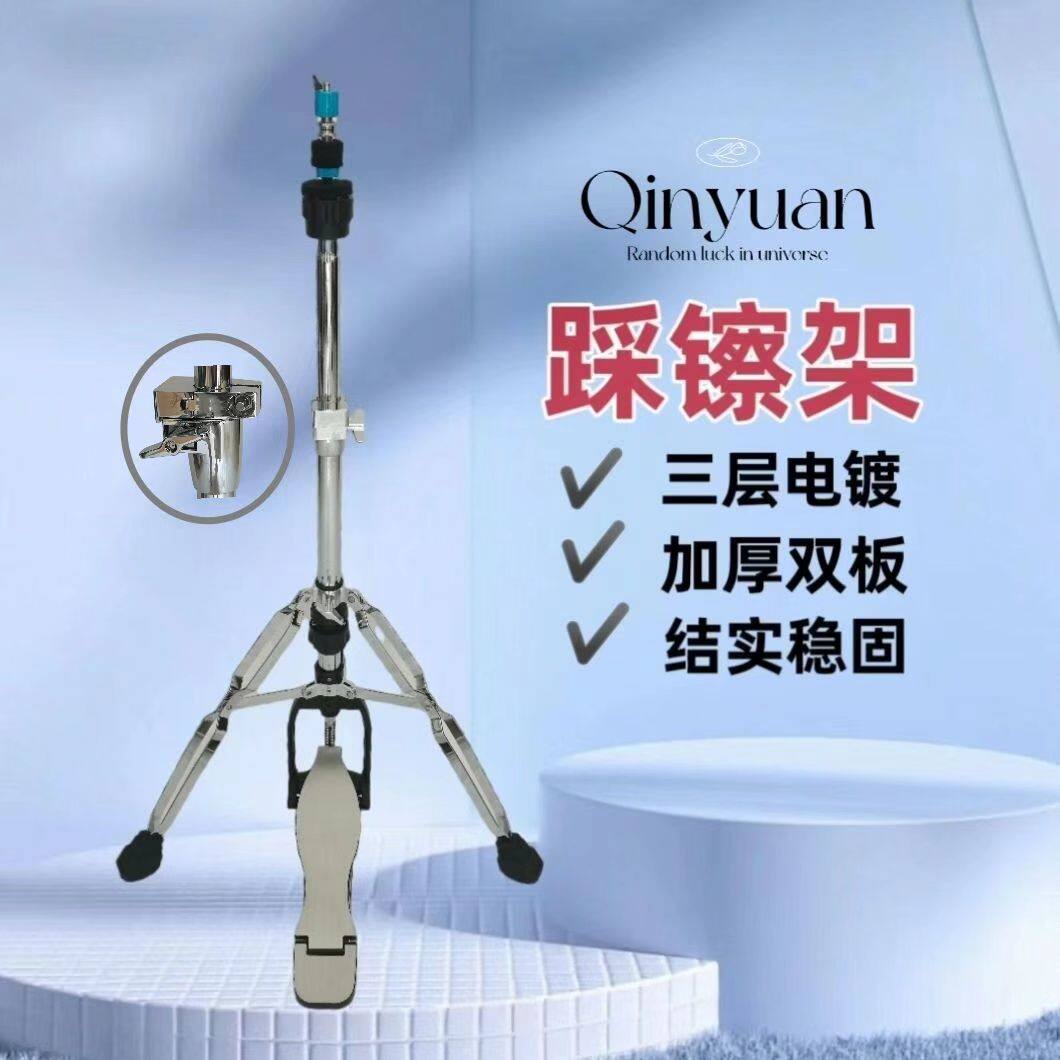 架子鼓踩镲架 直吊镲架 斜吊镲架 爵士鼓踩镲架25管径