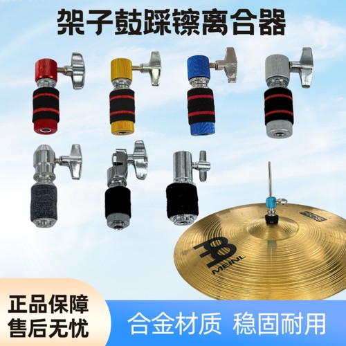 琴源乐器架子鼓踩踏离合器