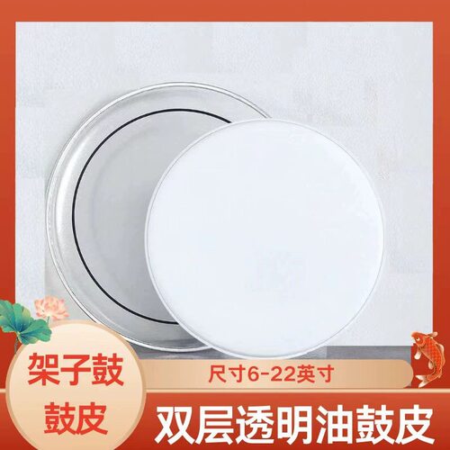 架子鼓鼓皮双层油皮打击面鼓皮
