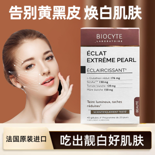 碧维斯Biocyte美白丸全身美白内服内调谷胱甘肽去黄淡斑原装进口
