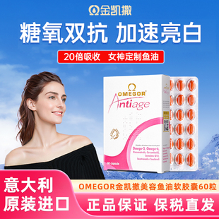 金凯撒海洋之心美容鱼油omega3白藜芦醇女生内服抗糖亮白嫩肤鱼油