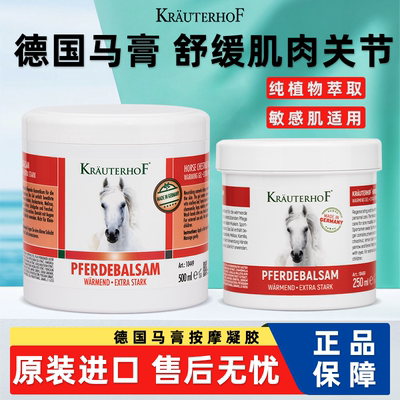 德国马膏七叶庄园马栗按摩凝胶