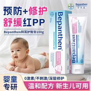 贝乐欣护臀膏新生婴儿护臀膏