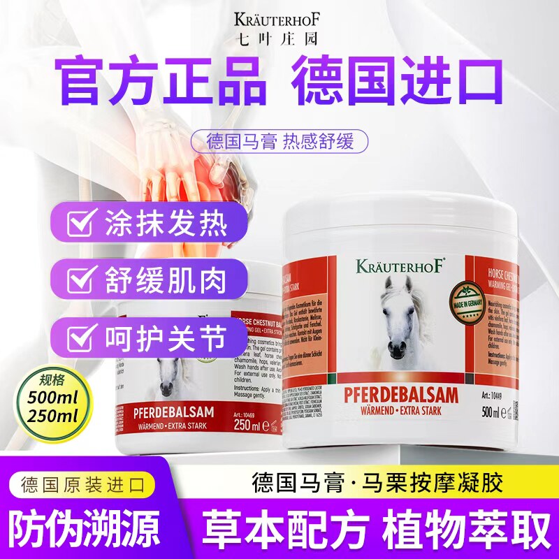 德国马膏七叶庄园马栗按摩凝胶
