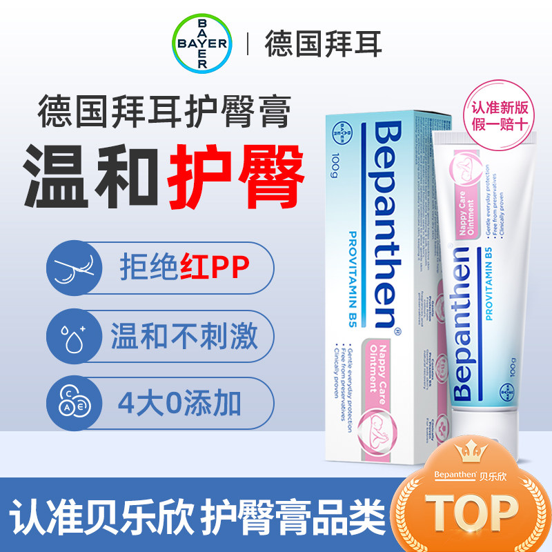 官方正品拜耳护臀膏新生婴儿贝乐欣宝宝屁股屁屁pp护臀霜100g/30g,婴童洗护,护臀膏,淘宝优惠券,粉丝福利购,淘宝优惠卷