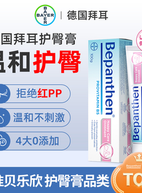 官方正品拜耳护臀膏新生婴儿贝乐欣宝宝屁股屁屁pp护臀霜100g/30g