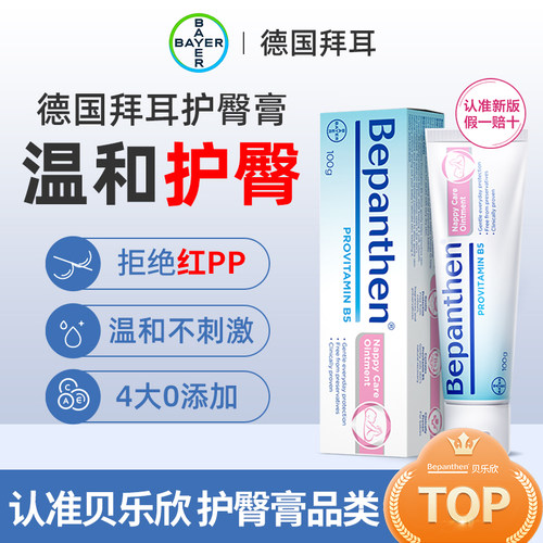 贝乐欣婴儿专用屁屁霜护臀霜100g